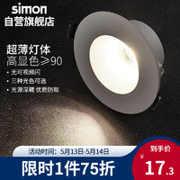 simon 西蒙電氣 西蒙（SIMON） LED筒燈嵌入式深防?？谉襞Ｑ蹮籼旎敉盁舳簇堁蹮舾唢@色≥90 5W中性光4000K-開孔68-75mm
