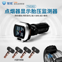 智炫点烟器胎压监测汽车无线胎压检测仪轮胎胎压仪 TNS302内置款