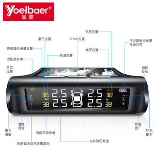 誉霸（YOELBAER）胎压监测器汽车通用轮胎检测监测仪无线太阳能胎压监测 真人语音无线外置胎压