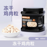 宠尚天 Jonsanty 龟粮冻干鳄龟巴西龟草龟通用食物虾干肉粒乌龟饲料零食 鸡肉冻干纯肉粒400ML（100G）