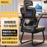 yipinhui 椅品汇 电脑椅弓形办公椅