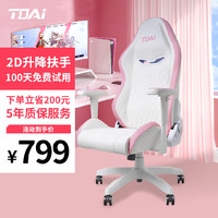 TOAI 家用電腦椅電競椅 G2-2D扶手-(白色)