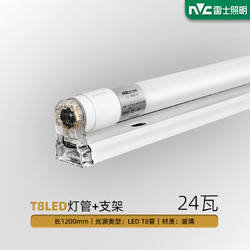 NVC Lighting 雷士照明 灯管led支架t8节能套荧光灯长条日光管分体高亮1.2米 24W 白光 1.2米 T8全套
