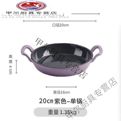 多川 品质（Duoc）品质珐琅锅炒锅平底锅双耳煎锅家用小 20cm紫色珐琅小煎锅 内黑