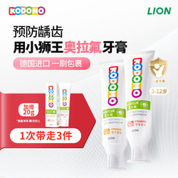 LION 獅王 小獅王兒童奧拉氟牙膏3-6-12歲 含氟防蛀齲齒寶寶護牙膏2支裝