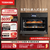 TOSHIBA 東芝 嵌入式水波爐 230℃過熱水蒸氣 微蒸烤炸燉一體XT65