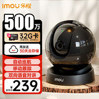Imou 乐橙 S2D-5M室内监控摄像头 500万超清 家用云台监控 自动巡航语音对讲 人宠检测