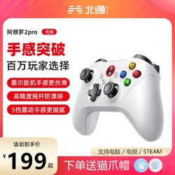 BETOP/北通 北通阿修罗2Pro游戏手柄无线pc电脑steam永劫无间特斯拉nba2k23