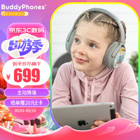 onanoff BuddyPhones儿童耳机头戴式主动降噪 蓝牙无线网课学习学生耳机 Cosmos+大象灰