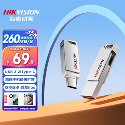 HIKVISION 海康威视 手机U盘128G USB3.2双接口电脑系统车载128高速优盘X327C