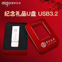 aigo 爱国者 礼盒U盘128G大容量高速USB3.2接口公司企业logo定制礼盒u盘