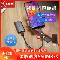 SSK 飚王 SD101ssk移動固態硬盤1tB迷你便攜ssd外接大容量手機電腦兩用