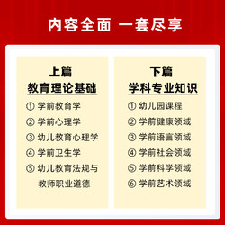 山香教育幼儿园教师招聘考试题库学霸必刷题库4200题