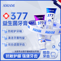 amam 377專研益生菌牙膏清新口氣牙齒亮白減輕牙漬牙黃10