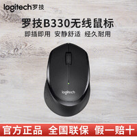 logitech 罗技 无线鼠标B330静音鼠标商务企业办公通用优联连接轻便鼠标