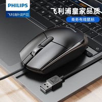 PHILIPS 飞利浦 鼠标有线无线低静音台式机电脑笔记本商务办公舒适USB通用
