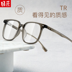目匠 超輕大框網紅TR眼鏡框+1.74防藍光鏡片