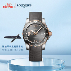 LONGINES 浪琴 彭于晏推荐 瑞士手表 康卡斯潜水系列 机械橡胶男表 L37813789