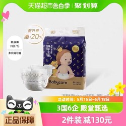 babycare 皇室獅子王國系列 紙尿褲NB68片/S碼58片 贈綿柔巾6包