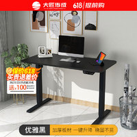 大匠传成 电动智能升降桌家用优雅黑桌面黑脚架办公学习书桌 120X60cm