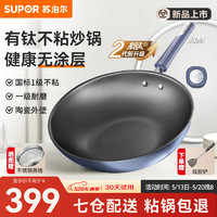 SUPOR 苏泊尔 炒锅有钛无涂层不粘锅 EC30JGC062-4 30cm