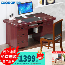 KUOSON 阔森家具 电脑办公桌椅组合办公室家用职员经典油漆桌子1.6米 1桌1椅