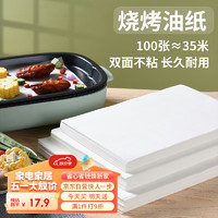 Jekero 杰凯诺 烤箱烤盘纸烘焙纸 硅油纸 烤肉纸油布 空气炸锅纸35*25cm100片装