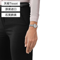 TISSOT 天梭 小美人系列钢带皮带石英女表刘亦菲同款-T126