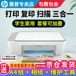 HP 惠普 2729/2720/2332彩色打印机学生无线家用办公复印扫描喷墨一体机小型照片A4纸 2332：打印复印扫描