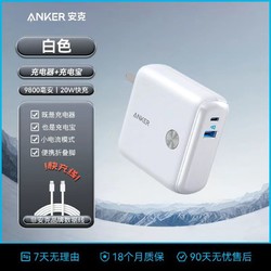 Anker 安克 A1623 升级款 充电器移动电源二合一 黑色 10000mAh 20W 双向快充 线充套装