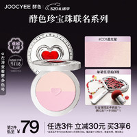 Joocyee 酵色 珍宝珠联名系列双色粉饼#C01透光紫8g补妆定妆 母亲节礼物