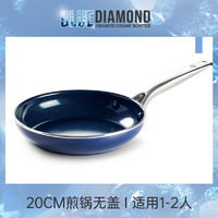 BLUE DIAMOND 平底锅不粘锅煎锅陶瓷煎蛋煎饼牛排煎锅具家用燃气灶电磁炉适用 （无盖）蓝色 20cm