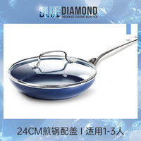 BLUE DIAMOND 平底锅不粘锅煎锅陶瓷煎蛋煎饼牛排煎锅具家用燃气灶电磁炉适用 (配盖）蓝色 24cm