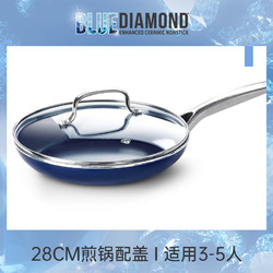 BLUE DIAMOND 平底锅不粘锅煎锅陶瓷煎蛋煎饼牛排煎锅具家用燃气灶电磁炉适用 (配盖）蓝色 28cm
