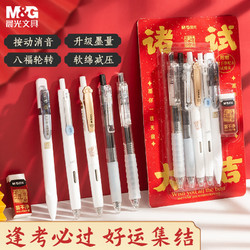 M&G 晨光 考试中性笔套装（4支中性笔+1支2B涂卡铅笔+1个聚干净橡皮）速干刷题签字笔