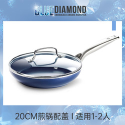 BLUE DIAMOND 平底锅不粘锅煎锅陶瓷煎蛋煎饼牛排煎锅具家用燃气灶电磁炉适用 （配盖）蓝色 20cm