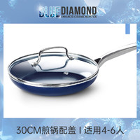 BLUE DIAMOND 平底锅不粘锅煎锅陶瓷煎蛋煎饼牛排煎锅具家用燃气灶电磁炉适用 (配盖）蓝色 30cm