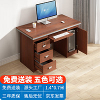 KUOSON 阔森家具 办公桌电脑桌办公室职员家用书桌写字台带键盘抽1.4米(5色可选)