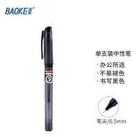 BAOKE 宝克 全针管中性笔 0.5mm黑色办公签字笔