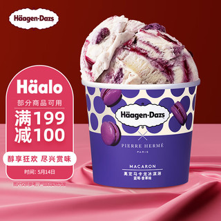 哈根达斯（Haagen-Dazs）蓝莓香草味高定马卡龙冰淇淋100ml杯