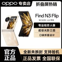 百亿补贴：OPPO Find N3 Flip 5G折叠屏手机