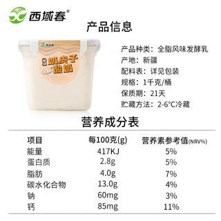 西域春奶皮子酸奶1kg*1桶装新疆特产低温大桶水果捞酸牛奶