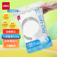 deli 得力 500g大包装超轻粘土