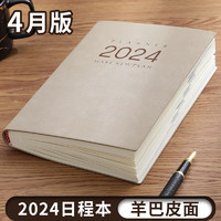 zuolanzhe 佐澜哲 日程本2024年每日计划本带日期笔记本本子羊巴皮复古时间管理效率