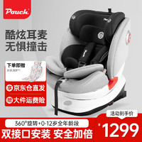 Pouch 帛琦 安全座椅兒童汽車座椅嬰兒寶寶旋轉汽座0-12歲坐椅 KS19plus