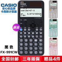 CASIO 卡西欧 FX-991CN X中文版函数科学计算器多功能物理化学竞赛大学生考研考试计算机