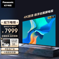Panasonic 松下 75英寸 4K超清悬浮全面屏双频Wi-Fi  JX600C系列 75英寸