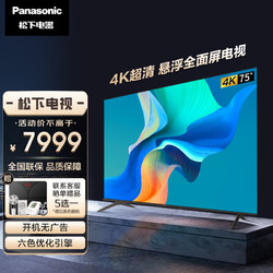 Panasonic 松下 75英寸 4K超清懸浮全面屏雙頻Wi-Fi  JX600C系列 75英寸