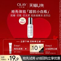 OLAY 玉兰油 超抗小白瓶抗糖精华液6ml+618回购券