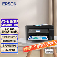 EPSON 爱普生 L14158 A3+彩色多功能复合机 墨仓式打印机